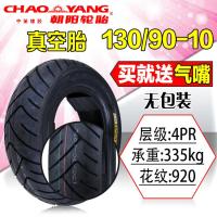 ราคา ยางล้อยางล้อรถยนต์ไฟฟ้ารถสปอร์ตยางนอกหยาง90 120 130 60 70 90 10 12 13 (17678491142)