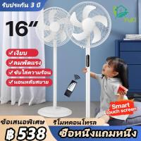 ราคา ซื้อ 1 แถม 1 พัดลม พัดลม20 นิ้ว พัดลมตั้งพื้น16นิ้ว พัดลมไฟฟ้า Stand Fan พัดลมรีโมท พัดลมแรงสูง พัดลมเสียงเงียบ พัดลมไฟฟ้าอัจฉริยะ ปรับระดับได้ 8 ระดับ ใบพัดลม 5 ใบ ประหยัดไฟ (21570100507)