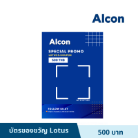 ราคา สินค้าของแถม บัตรของขวัญโลตัส มูลค่า 500 บาท จำนวน 1 ใบ (21566699980)