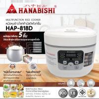 ราคา Hanabishi หม้อหุงข้าวดิจิตอล HAP 818D ความจุ 1 8 ลิตร ใช้งานง่าย พกพาสะดวก ข้าวไม่ติดหม้อ ราคาถูกที่สุด มีการรับประกันสินค้า 1 ปี หม้อหุ่งข้าวราคาถูกและประหยัด (20464088979)
