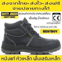 ราคา รองเท้าเซฟตี้ Bestboy สีดำ รองเท้านิรภัย รองเท้าหัวเหล็ก รองเท้า Safety Jogger (483660176)
