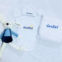 ราคา ชุดรับขวัญเด็กแรกเกิด 6 ชิ้น ของขวัญคุณแม่ ชุดบอดี้สูทปักชื่อ หมวกปักชื่อ ถุงมือ ถุงเท้า ตุ๊กตาปักชื่อ ผ้าห่มปักชื่อ (20566895291)