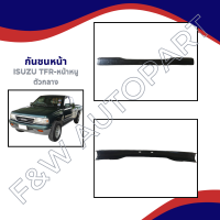 ราคา กันชนหน้า ISUZU TFR หน้าหนู ตัวกลาง (21467758531)
