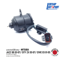 ราคา ของแท้ถอด มอเตอร์พัดลม Mitsuba Honda Jazz GD 03 07 City ZX 03 07 Civic ES 01 05 แท้ถอดญี่ปุุ่น สภาพดี (21379216389)