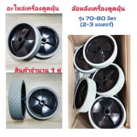 ราคา ล้อเครื่องดูดฝุ่น ล้อหลังเครื่องดูดฝุ่น ล้อเครื่องดูดฝุ่น 1 3 มอเตอร์ อะไหล่เครื่องดูดฝุ่น (21490926949)
