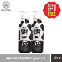 ราคา ซื้อ 1 แถม 1 MADE IN NATURE HOKKAIDO MILK MOISTURE RICH BODY LOTION เมด อิน เนอเจอร์ ฮอกไกโด มิลค์ มอยส์เจอร์ ริช บอดี้ โลชั่น 700 ml ขวด (9193443914)