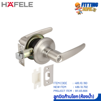 ราคา ลูกบิดก้านโยก มือจับเขาควาย ห้องน้ำ สแตนเลส HAFELE รุ่น 489 10 190 (21349163154)