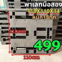 ราคา พาเลทมือสอง พาเลทพลาสติก หน้าเรียบ ขาอี ขาลูกเต๋า แข็งแรงมาก รับน้ำหนัก 1 3ตัน สภาพดีมาก (20988035544)