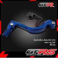 ราคา คันเกียร์เดี่ยว มือลิงเกียร์ GTR MSX 125 CRF (3085374849)