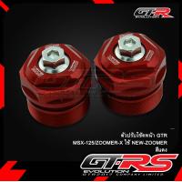 ราคา ตัวปรับโช้คหน้า GTR MSX 125 ZOOMER X ใช้ NEW ZOOMER (8990524388)