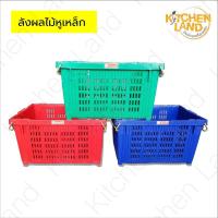ราคา ลังผลไม้สี่เหลี่ยม หูเหล็ก ตรางู No 645 ลังปลา ลังใส่ผัก ลังเก็บของ (21112921045)