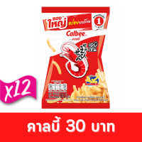 ราคา Calbee คาลบี้ ข้าวเกรียบกุ้ง รสดั้งเดิม 80 กรัม 30 บาท แพ็ค 12 1001013000 (21585909644)