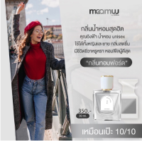 ราคา Maamuu น้ำหอมมามูของแท้ ขนาด 30 ML น้ำหอมกลิ่นเทียบเค้าเตอร์แบรนด์ (20875083204)