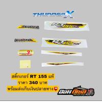 ราคา สติ๊กเกอร์ คูโบต้า RT100 RT110 RT120 RT125 RT140 RT155 แท้ ครบชุด (17535488081)