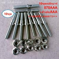 ราคา หลักบาร์070 เสาบาร์ 070 น็อตขันฝาครอบบาร์ AAAซุปแข็ง070 หลักบาร์แบบสั้น แบบยาวตัวเมียสีขาวAAA ตัวเมียสีทอง กดเลือก แยกขาย เลื่อย ใหญ่ STIHL MS070 (20539624568)