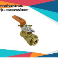 ราคา บอลวาล์วทองเหลือง KITZ ด้ามส้ม รุ่น T 400P (21597426395)