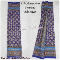 ราคา SETรวม ผ้าลายอย่าง 10 สีคลาสสิค ผ้าถุงนุ่งหน้านาง ผ้าพิมพ์ทองลายอย่าง รุ่นคลาสสิค ผ้าถุงลายอย่าง ผ้าถุงลายไทยสีเขียว ผ้าถุงสีน้ำตาล (15927326412)