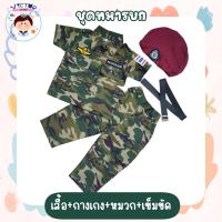 ราคา ชุดอาชีพเด็กในฝัน ชุดทหารบก พิเศษสุดๆในชุดนี้เป็นแบบหมวกแดงรบพิเศษ (20605064342)