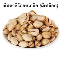 ราคา อัลมอนด์ OrganicเกรดA เม็ดเต็ม อบlfใหม่ตามออเดอร์ แอลมอนด์ อัลมอนด์อบ ถั่วอัลมอนด์ Almond 500g (19285829528)