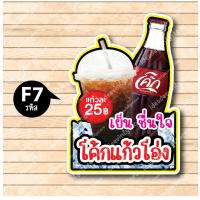 ราคา ป้ายฟิวเจอร์ บอร์ด ตัดตามรูปทรง ป้ายตกแต่งหน้าร้าน ขนาดA3 A4 ป้ายเเก้วน้ำอัดลม น้ำขวด น้ำอัดลม เครื่องดื่ม โค้ก น้ำส้ม (18609181927)