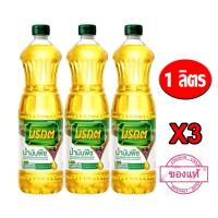 ราคา มรกต น้ำมัน พืช น้ำมันปาล์ม 1 ลิตร x 3 ขวด รหัส 860060 (21561088885)