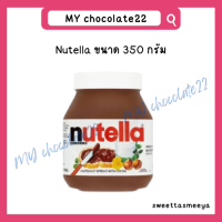 ราคา Nutella Spread Nutella Jam Chocolate นูเทลล่าแยมช็อกโกแลต 350g 750g 1 kg (21298825723)