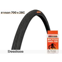 ราคา ยางนอก 700 x 28C Deestone (21265213540)