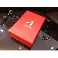 ราคา กล่องใส่ทองคำแท่ง Ausiris สำหรับใส่ทองแท่ง 10 บาท เดี่ยว (18337013491)