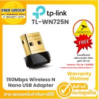 ราคา TL WN725N TP Link อุปกรณ์รับสัญญาณ 150Mbps Wireless N Nano USB Adapter Warranty lifetime (21208193974)