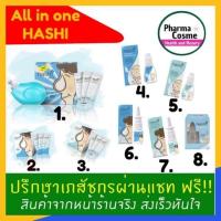 ราคา ชุดอุปกรณ์ล้างจมูกรุ่นใหม่ ฮาชชิ พลัส hashi plus เกลือล้างจมูก ทุกแบบ ในที่เดียวราคาถูก (21042452583)