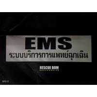 ราคา แผ่นแปะเสื้อกั๊ก EMS สะท้อนแสง แปะหลัง แปะหลังเสื้อกั๊ก งานปัก (21611559252)