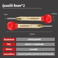ราคา GREENER เหล็กนำศูนย์ออโต้ เหล็กนำศูนย์ เหล็กตอกนําศูนย์ เหล็กตอกนําศูนย์ออโต้ (21406154059)