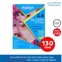 ราคา กระดาษโฟโต้ MELON Photo Sticker Glossy A4 130G 100แผ่น 1แพ็ค (21102161969)