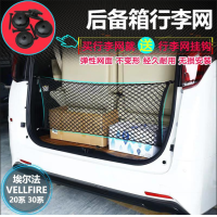 ราคา ตาข่ายกั้นสัมภาระท้ายรถ Alphard Vellfire ใส่ได้ทุกรุ่น 10 20 30 (18815744346)