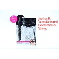 ราคา มิสทีน ซุปเปอร์ แบล็ค อายไลเนอร์ Mistine Super Black Eyeline (3425844064)