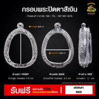 ราคา กรอบพระ ปิดตาหลวงปู่โต๊ะ พระปิดตา ตลับพระ กรอบพระราคาถูก กรอบไมครอน ราคาถูก (21359544203)