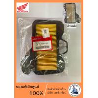 ราคา ไส้กรอง WAVE125 WAVE125 X WAVE125 I 2005 WAVE100 S NICE125 เวฟ125 I X เวฟ100 S ไนซ์125 แท้ศูนย์100 17210 KPH 900 (18000649257)