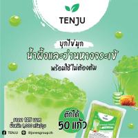 ราคา Tenju บุกคอนยัค เพิร์ลรสชาติพิเศษ Konjac boba 1 กิโลกรัม ตราเทนจู (21412480195)