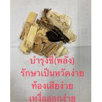ราคา สมุนไพรจีน บำรุงพลัง รักษาอาการเป็นหวัดง่าย ท้องเสียง่าย เหงื่อออกง่าย ยาต้ม (19221161987)