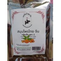 ราคา นกเป็ดน้ำคู่ตะวัน สูตร2 ปวดหลัง ปวดขา (21529720783)