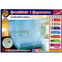 ราคา มุ้งกาง 4หู 4 ฟุต ตราหัวม้า มุ้งคุณภาพจากเน็ทโต้ (1075792912)