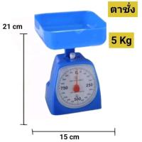 ราคา เครื่องชั่ง ขนาด1 2 5 Kg ตาชั่งสปริง ชั่งอาหาร เครื่องชั่งน้ำหนักแบบมีสเกล ตาชั่งขนาด สูตรอาหาร ในครัวเรือน ตาชั่ง (21580781562)