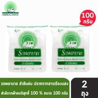 ราคา รถพยาบาล สำลีแผ่น ขนาด 200 แผ่น 100 กรัม 2 ถุง ตรารถพยาบาล สำลีเช็ดเครื่องสำอางค์ สำลีรถพยาบาล ปราศจากสารเรืองแสง สำลีแท้จากฝ้ายบริสุทธิ์ 100 (7186836522)