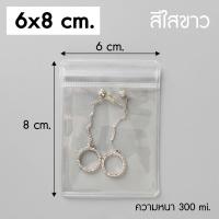 ราคา แพ็ค 100 ใบ ถุงซิปล็อค PVC สีใสขาว สีใสฟ้า ใส่เครื่องประดับ P171 PackingDD ถุงสร้อย ถุงแหวน ถุงกำไร ถุงซิป ถุงหนา (16900795868)