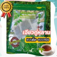 ราคา ชาเจียวกู่หลาน แบบใบชาและแบบซองชง ขนาด 100 กรัม สมุนไพรชงดื่มสุขภาพ เจียวกู่หลาน (10372103600)