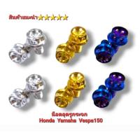 ราคา น็อตอุดรูกระจก Honda ทุกรุ่น ลายหัวเจาะดอกไม้ สแตนเลสแท้ สินค้าคุณภาพ 5 (21195824937)