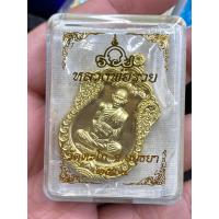 ราคา ของแท้ ส่งไว หลวงพ่อรวย รุ่น รวย99 แจกทาน 2564 เนื้อ ทองทิพย์ ออกวัดตะโก (21618827917)