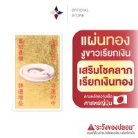 ราคา แผ่นทองงูขาว เรียกทรัพย์ แผ่นทอง เสริมดวง เครื่องราง มงคล ทองคำ ทองแท้ ทองคำบริสุทธิ์ นำโชค ฮวงจุ้ย โชคลาภ (21602818639)