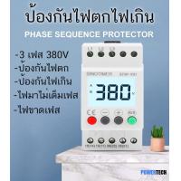 ราคา ป้องกันไฟตก ไฟเกิน ไฟขากเฟส 3เฟส 380v 3Phase Protector DIN Rail (21561625462)