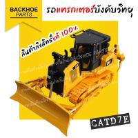ราคา รถดันดินบังคับ รถแทรกเตอร์บังคับ รถบังคับวิทยุ รถเกรด CATERPILLAR CAT D7E 1 24 คันใหญ่พร้อมส่ง (14419196973)